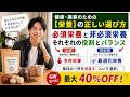 【愛用ドリンクが過去最大40%OFF!】必須栄養素と非必須栄養素の違いとは? 健康・美容のための栄養の選び方 @AdaptolatteJP