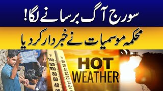 Extreme Hot Weather in Lahore | Weather Update | City 42
