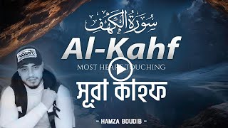Surah AL KAHF (Full) (the Cave) سورة الكهف ⋮ Hamza Boudib