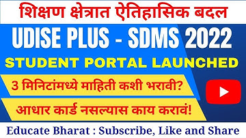 UDISE PLUS 2022 | STUDENT DATA | SDMS PORTAL | STUDENTS DATA ENTRY | STUDENT DATA ENTRY KASHI KARAVI
