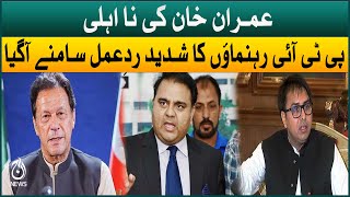 PTI leaders aggressive reaction on Imran Khan disqualification | Aaj News