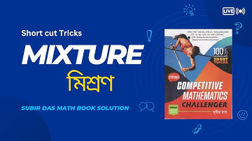 Mixture মিশ্রণ, Part -1 || Subir Das Sir Math Book Solution  Bengali