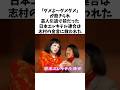 日本エレキテル連合は志村の金言に救われた#感動する話 #お笑い芸人 #志村けん