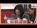 【寶島西米樂 守護】EP268｜芳男被釋放感受到家庭溫暖 忍不住崩潰大哭｜Oh!8歐叭