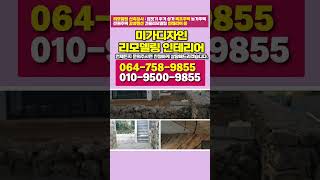 제주도건축 제주인테리어