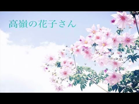 高嶺の花子さん - back number ベース弾いてみた