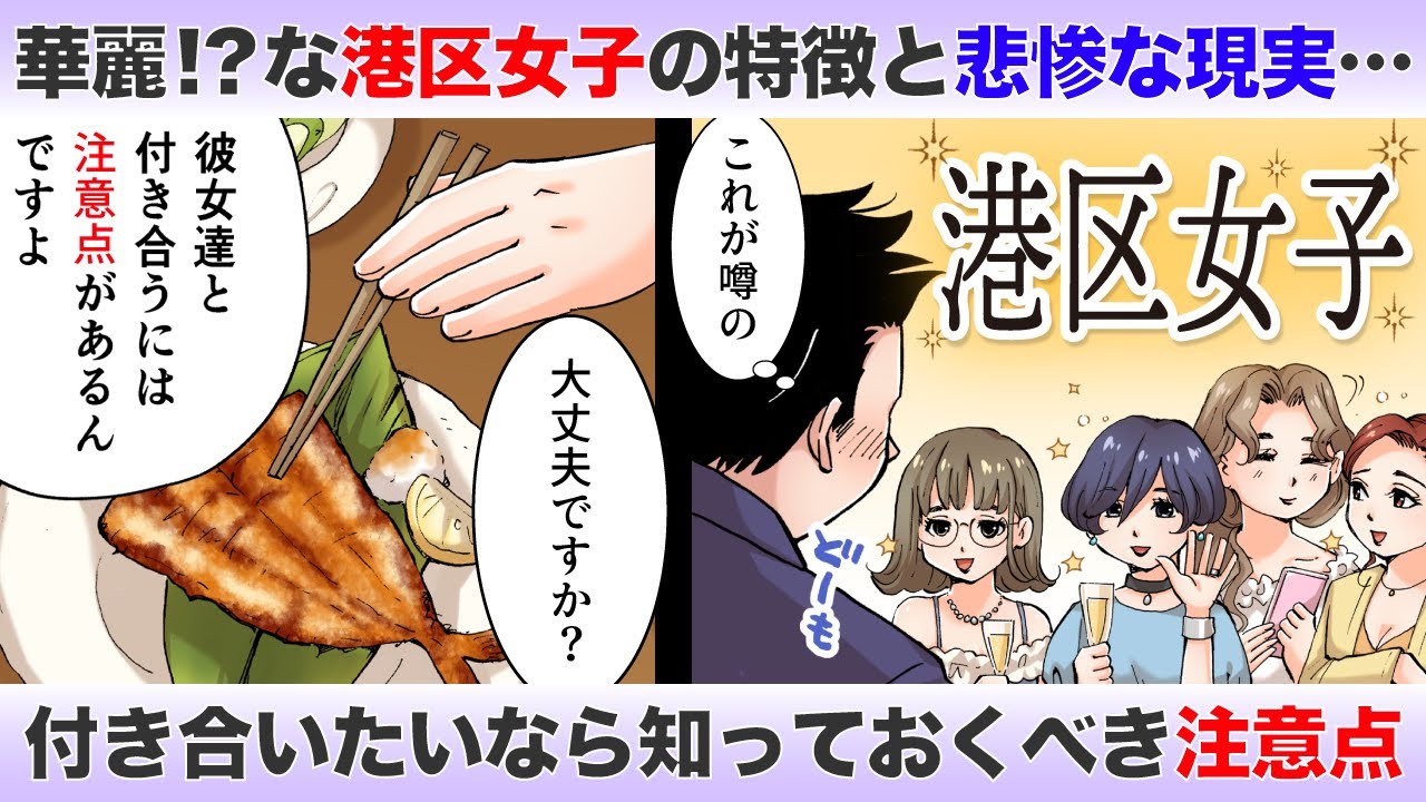 港区女子 現実