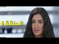مسلسل لؤلؤ الحلقه السادسه 6 كامله
