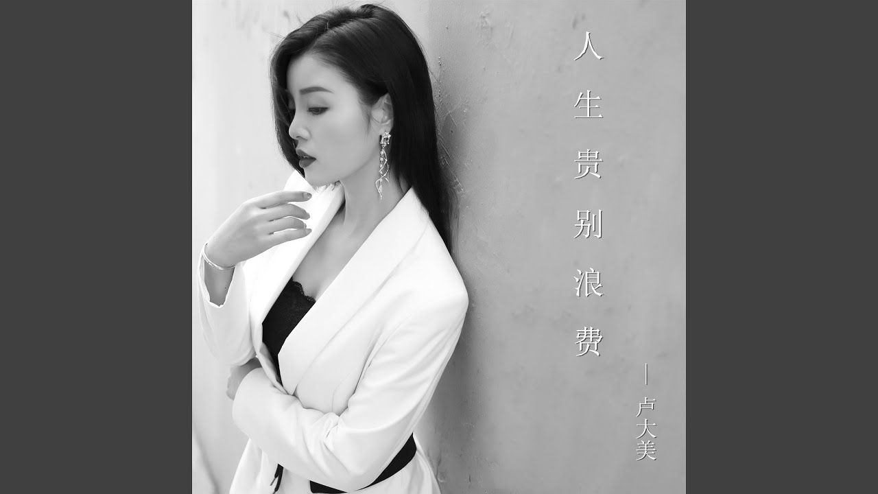 Mira 人生贵 别浪费 en YouTube Mira 人生贵 别浪费 en YouTube
