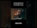 魏王豹献出薄姬得以保命,刘邦决定收服九江王英布#电视剧解说