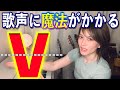 発声の『V』知ってますか？歌声も声の自由度も抜群に変わります！【全歌ウタイへ】