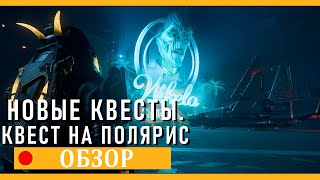 Как Получить Награды Викела В Последнем Патче?