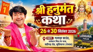 LIVE: श्री हनुमंत कथा | Ludhiana (Punjab) | Shri Hanumant Katha | Day-1 | Bageshwar Dham Sarkar