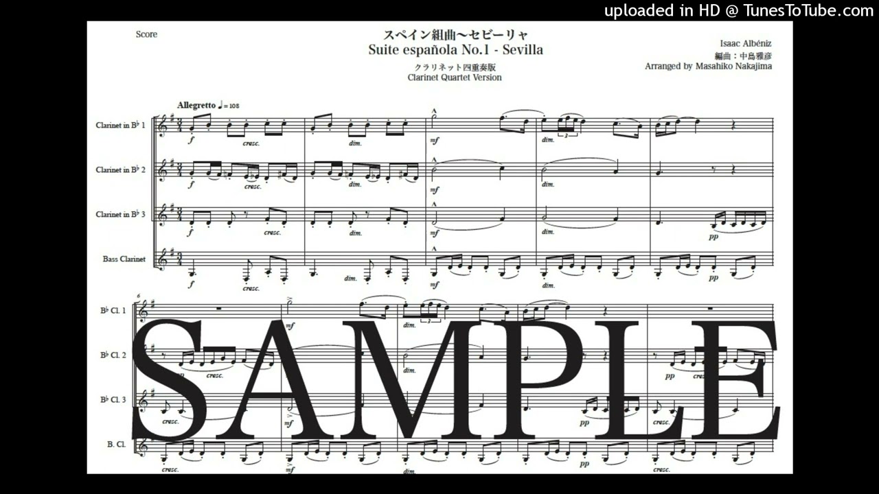 アルベニス「スペイン組曲〜セビーリャ」Newクラリネット四重奏版 