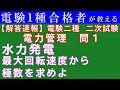 【解答速報】電験二種二次試験　電力管理　問１（２０２０年度）