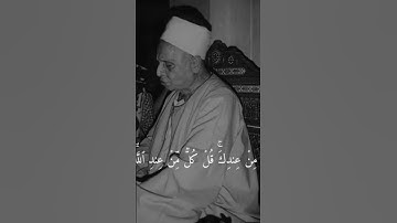 تلاوة خاشعة ومؤثرة للشيخ أحمد صالح رحمة الله