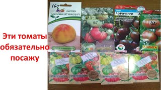 Эти томаты обязательно посажу в 2024 году #томаты #помидоры #томатывтеплице