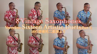 アンリ・ダンティ「サクソフォンを持つピエロ」 聴き比べシリーズ＞ 8種のヴィンテージサクソフォン 「16の芸術的