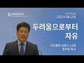 잠실중앙교회 수요기도회(정주일 목사) 6월 25일