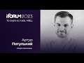 Артур Потульний, «Перспектива», iForum-2023