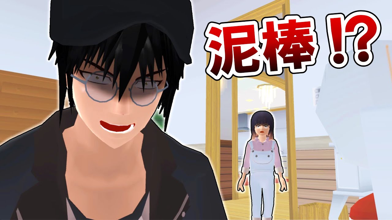 【泥棒が侵入！？】家でお留守番中、強盗に襲われる【 サクラスクールシミュレーター】【アニメ】