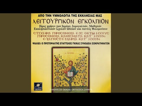 Λειτουργικόν εγκόλπιον: Στιχηρά