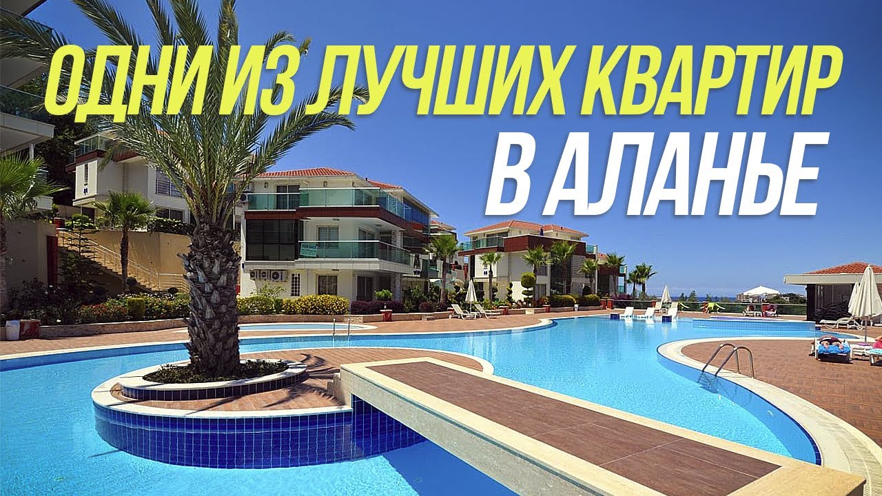 ✅ МЫ В ВОСТОРГЕ от этих квартир в Алании Каргыджак!!!