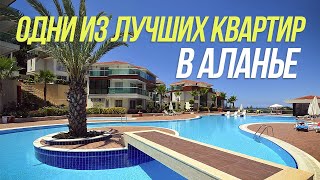 ✅ МЫ В ВОСТОРГЕ от этих квартир в Алании Каргыджак!!!