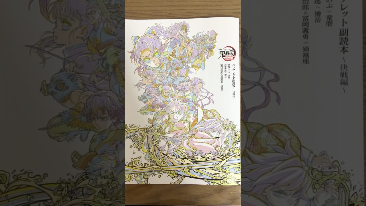 鬼滅の刃 パンフレット副読本～決戦編～ パンフレット副読本〜決戦編〜 | 50歳、黒うさぎの仕合わせな日々