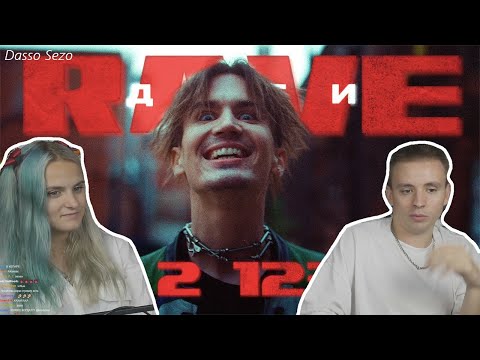 modestal смотрит ДЕТИ RAVE - 1 2 123 (Official Music Video) 4К