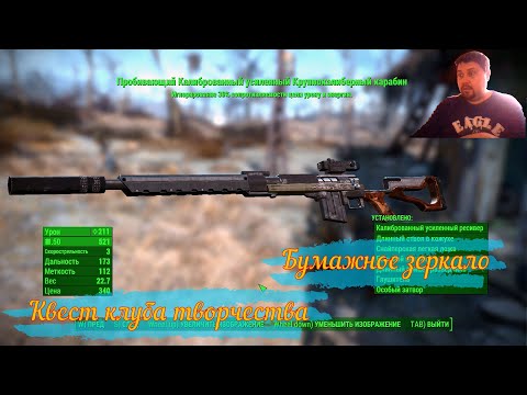 Видео: крупнокалиберный карабин fallout 4