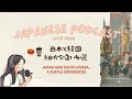 Subtle Differences Between Japan and South Korea｜似ているようで違う日本と韓国の違い4選｜Japanese Podcast #50