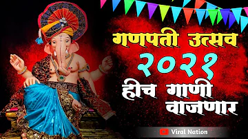New Ganpati Dj Song 2021 | Ganesh Chaturthi 2021 |Ganesh utsav 2021 |Ganpati Dj Song 2021