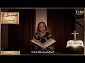 سفر صموئيل 1 إصحاح 9 مجيء شاول إلى صموئيل الكتاب المقدس مع ماغي خزام سفر صموئيل 1 إصحاح 9 مجيء شاول إلى صموئيل الكتاب المقدس مع ماغي خزام