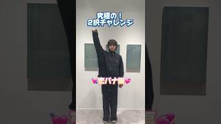 【究極の2択】imaseと恋バナで盛り上がったよー💞✨ミッドナイトガール好評配信中🍸😌@imase_1109