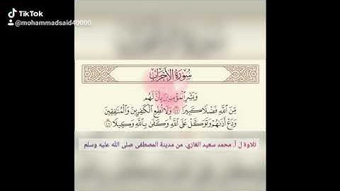 وتوكل على الله وكفى بالله وكيلا للقارئ محمد سعيد آل سعيد