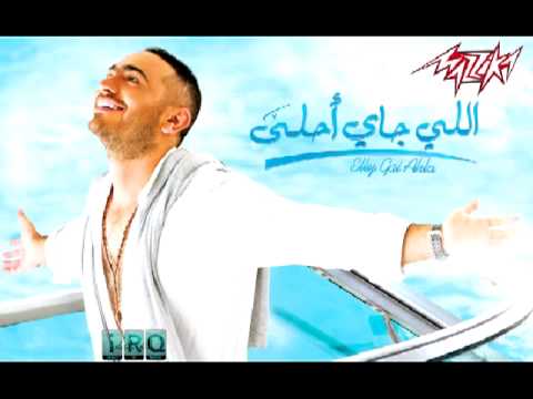Elly Aada Aada Tamer Hosny اللى عدا عدا تامر حسنى