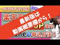 【〜2022年1月7日版】楽天モバイル「Rakuten UN-LIMIT」最新キャンペーン情報！iPhoneのお得な申し込み方法・開通手続き手順を分かりやすく解説【最大55,600ポイント還元】