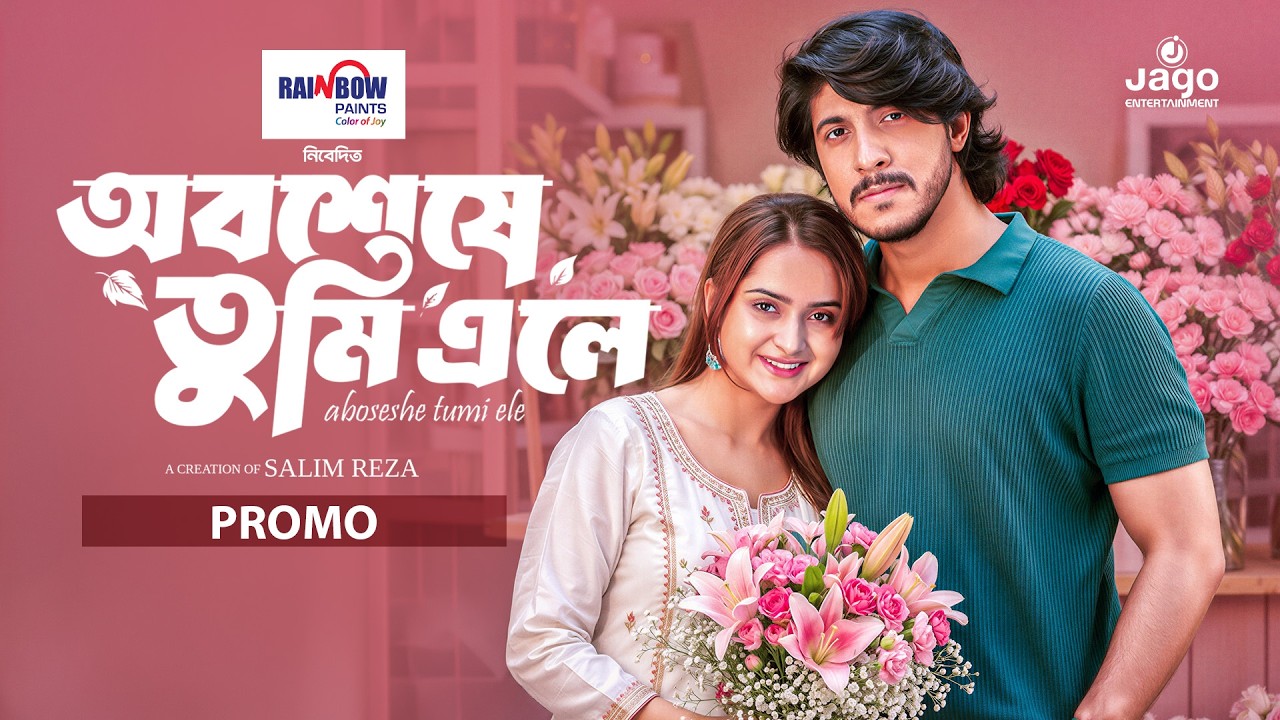 Obosheshe Tumi Ele | Trailer | অবশেষে তুমি এলে | Tawsif Mahbub ❤️ Keya Payel | New Bangla Natok 2026