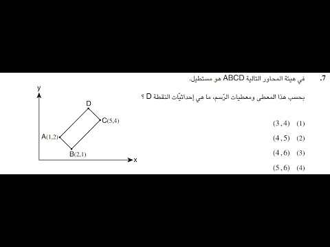 هندسة تحليلية بسيخومتري اسئلة حقيقية مستوى سهل لمتوسط