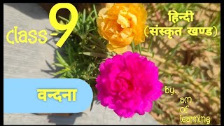 Sanskrit piyusham class 9 hindi Sanskrit khand  (संस्कृत खण्ड) by aim of learning