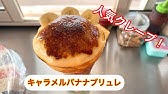 茨城 移動販売の美味しいクレープ屋さん Creperie Toi Toi Toi Youtube 茨城 移動販売の美味しいクレープ屋さん Creperie Toi Toi Toi Youtube