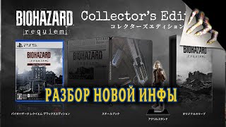 видео: Разбор новой инфомрации - Resident Evil Requiem картинка: Разбор новой инфомрации - Resident Evil Requiem
