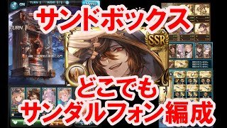 グラブル　編成アクリルチャーム　サンダルフォン　アナザー mqdefault.jpg
