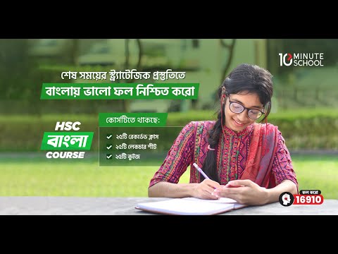 Course Trailer | এইচএসসি বাংলা শর্ট সিলেবাস ২০২২ | HSC Bangla Short Syllabus 2022 [Old] - Course Trailer | এইচএসসি বাংলা শর্ট সিলেবাস ২০২২ | HSC Bangla Short Syllabus 2022 [Old]