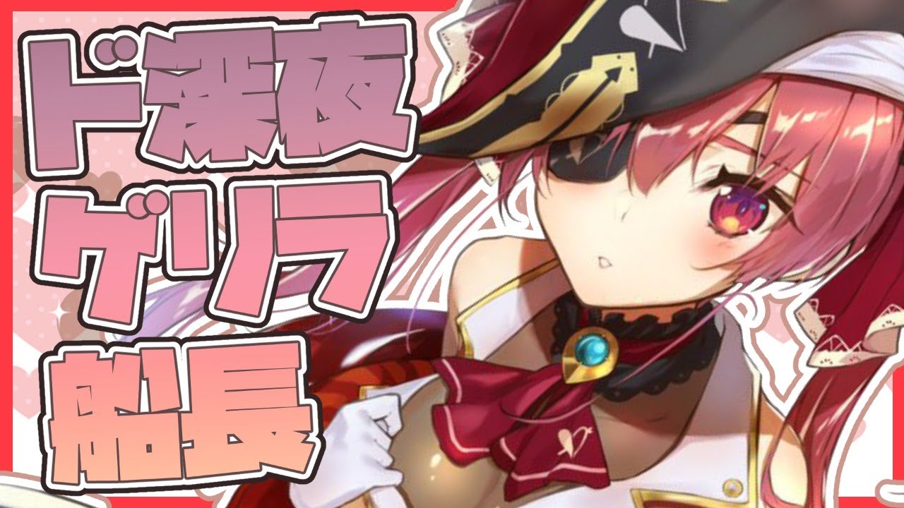 【ゲリラ】マターリ進行でおねんねをサポート【ホロライブ/宝鐘マリン】