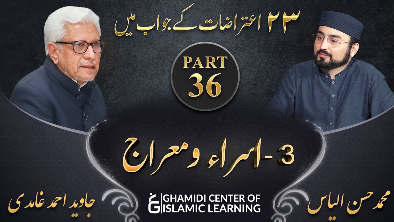 Response to 23 Questions - Part 36 - The Night Journey (Isra and Meraj) - Javed Ahmed Ghamidi