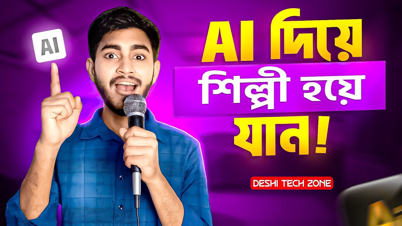 সহজে AI দিয়ে গান তৈরি করুন ২০২৬ | Suno AI দিয়ে মিউজিক বানানোর নিয়ম | Deshi Tech Zone