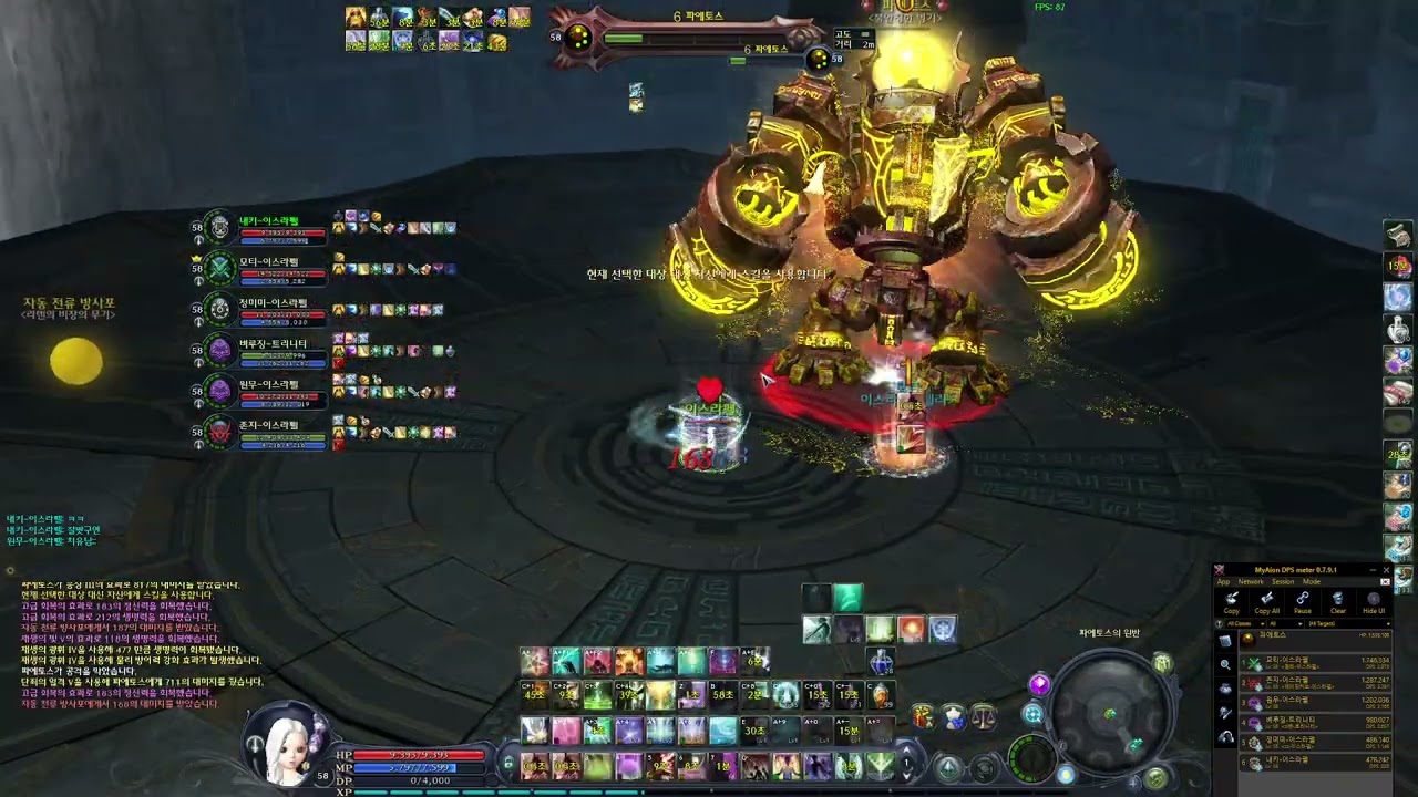 아이온 파에토스원반 치유강의 (힐타이밍)