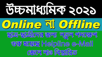 উচ্চমাধ্যমিক ছাত্র-ছাত্রীদের জন্য নতুন পদক্ষেপ | জেনে নাও বিস্তারিত । Ranajit Sasmal | The Phoenix